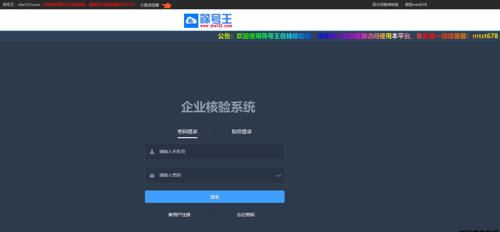 核验筛选企查查、天眼查企业精准名录